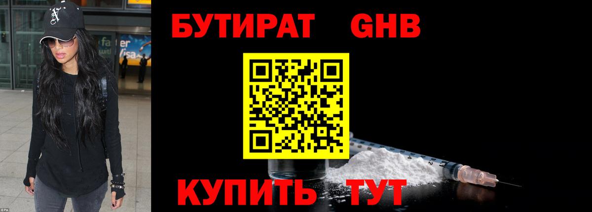 Бутират 99%  Вход с VPN  Бутират  Лесосибирск 