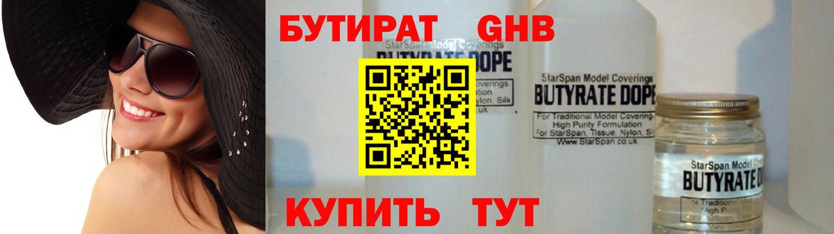 БУТИРАТ жидкий экстази Лесосибирск
