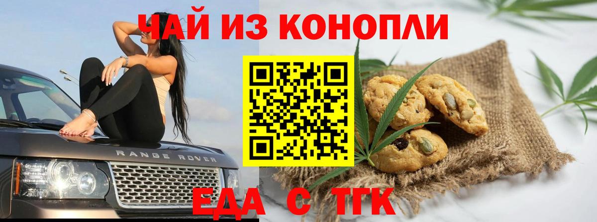 Лесосибирск  Еда ТГК марихуана  Вход с VPN 