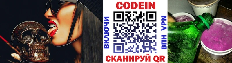 Кодеин Purple Drank  Лесосибирск 
