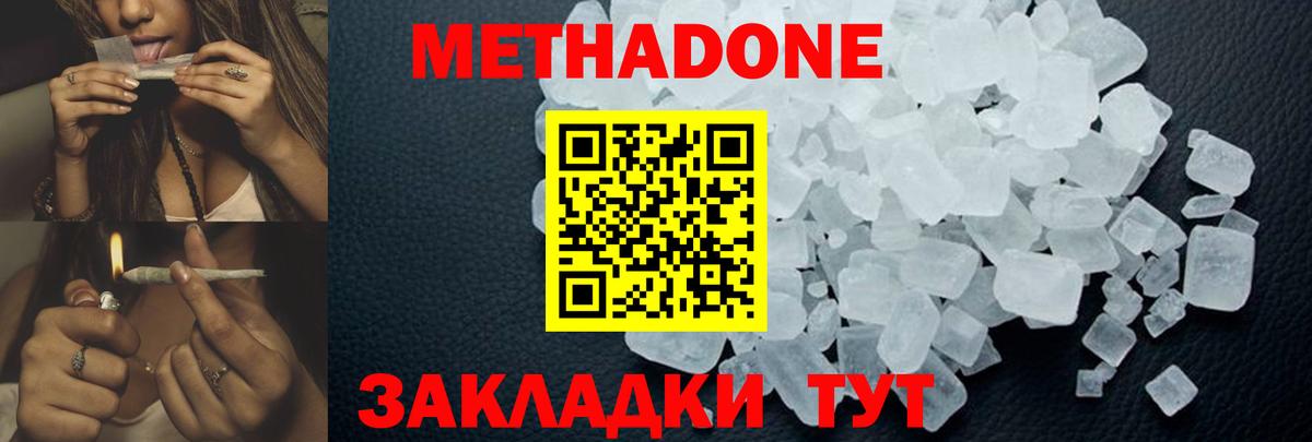 Лесосибирск  МЕТАДОН methadone  Вход с VPN  Метадон кристалл 
