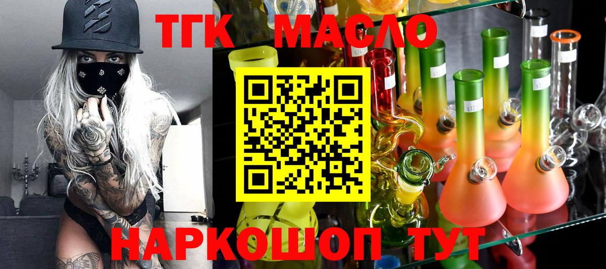 ТГК вейп с тгк  Вход с VPN  Лесосибирск 