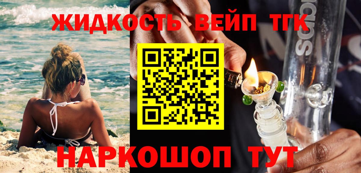 Дистиллят ТГК вейп с тгк Лесосибирск